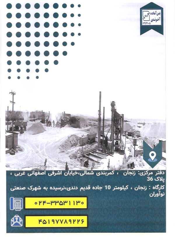 مجتمع تولید بتن و آسفالت آخوندی